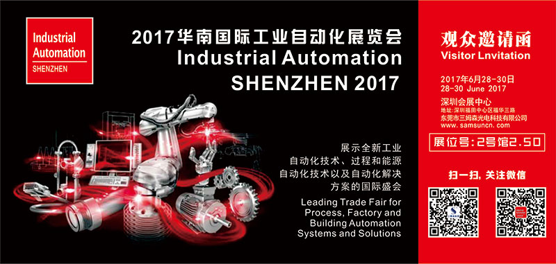参展预告|2017华南国际工业自动化展览会，我们不见不散_zj-yycs.com