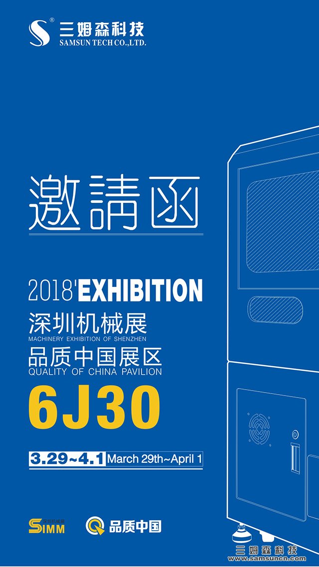 参展预告|2018第19届深圳国际机械制造工业展览会，我们不见不散_zj-yycs.com