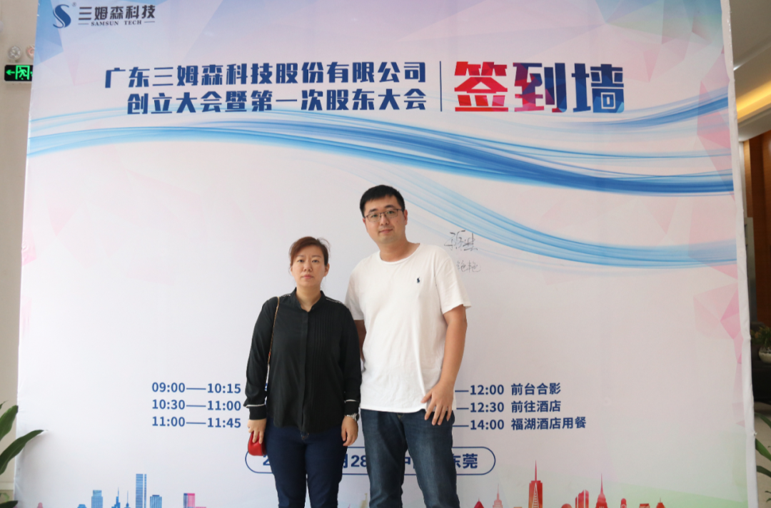 A New Era! The founding meeting of Guangdong Samson Technology Co.Ltd._zj-yycs.com